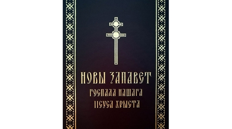 Важная падзея адбылася 15 лістапада ў культурным і духоўным жыцці беларускага народа