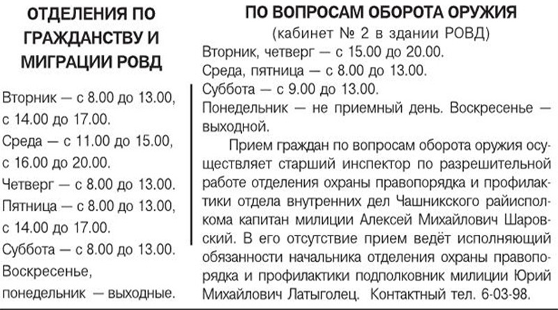 График приёма граждан и режим работы