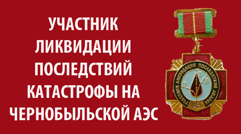 Какие льготы положены?