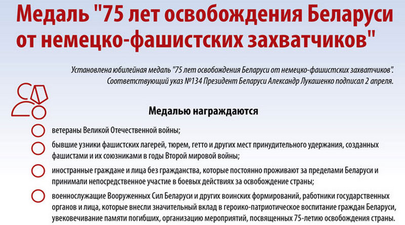 Медаль в честь 75-летия  освобождения Беларуси