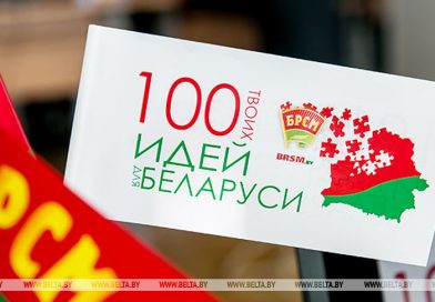 Успей подать заявку для участия в республиканском молодёжном проекте  «100 идей для Беларуси»