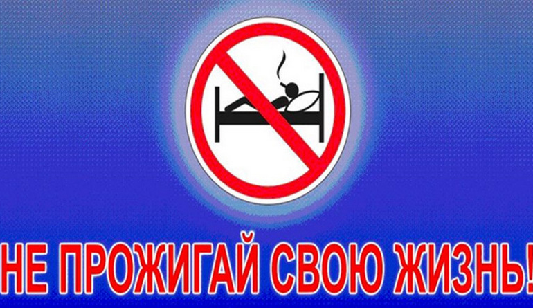 В Чашникском районе стартовала кампания МЧС «Не прожигай свою жизнь!»