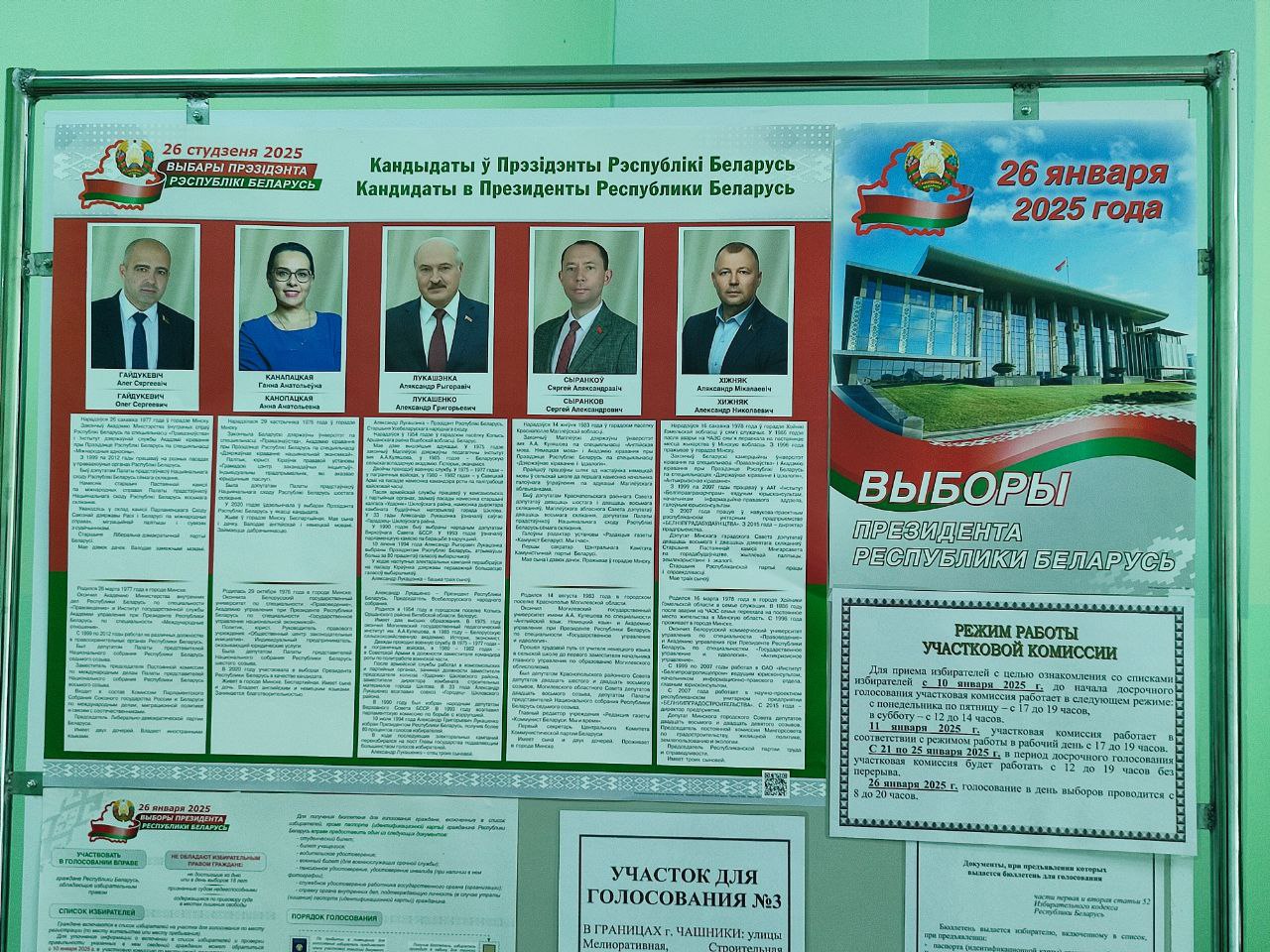 Последний день досрочного голосования проходит на Чашниччине