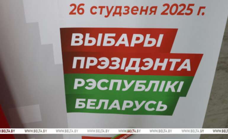 ЦИК Беларуси утвердил итоги выборов Президента Республики Беларусь