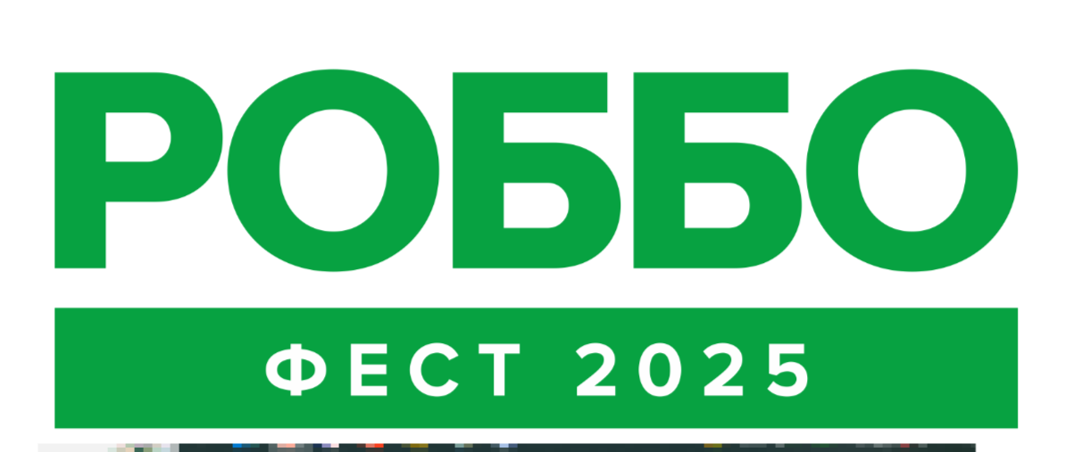 Подведены итоги конкурса творческих проектов юбилейного X Международного открытого робототехнического фестиваля