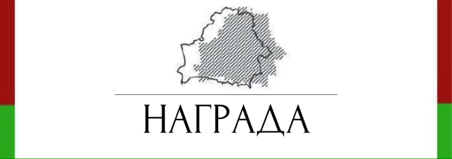 Благодарность председателя Чашникского районного исполнительного комитета