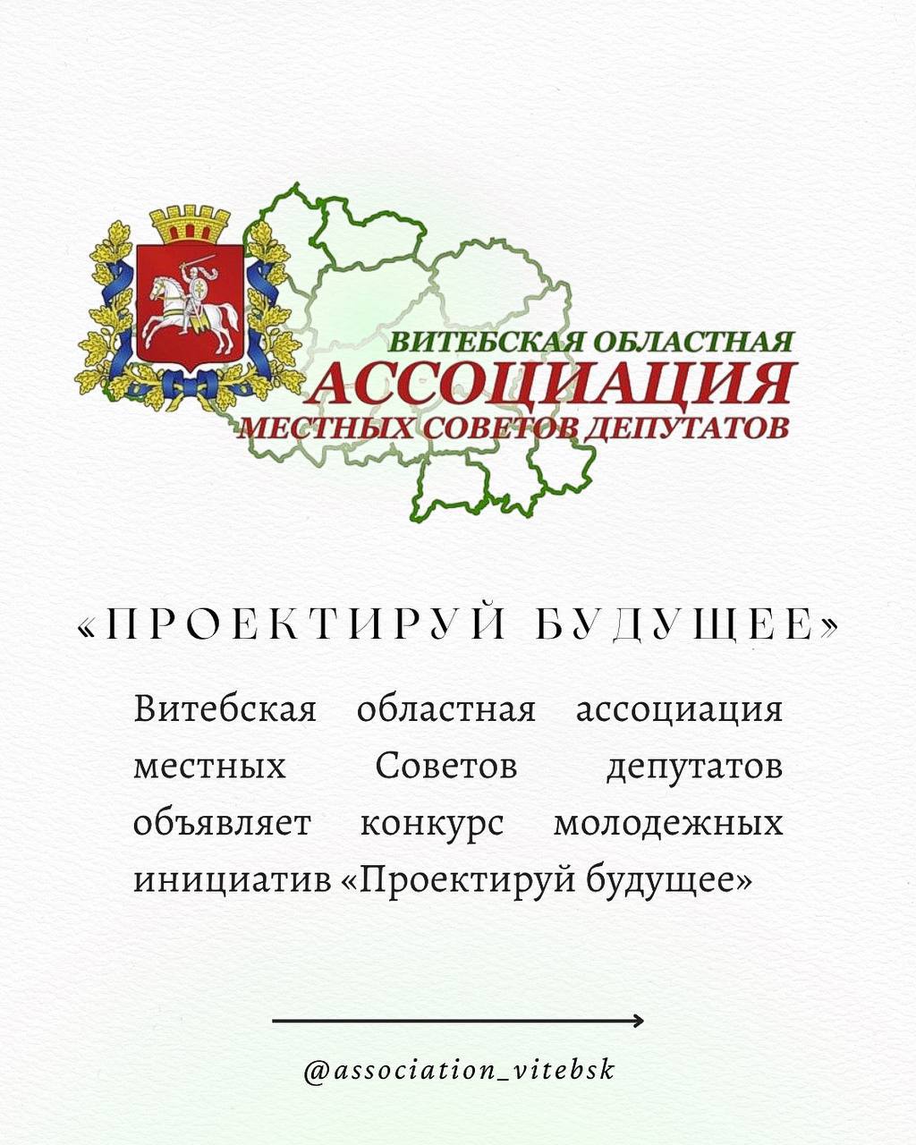 Скоро стартует конкурс молодежных инициатив “Проектируй будущее”