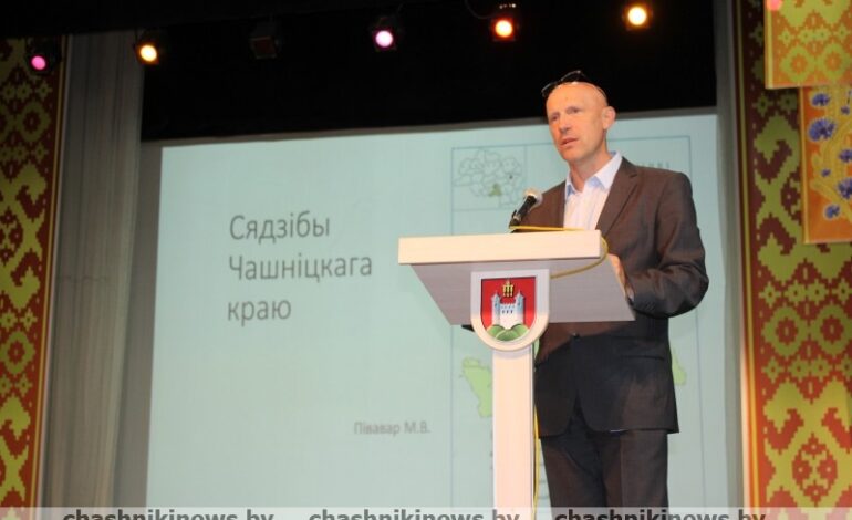Второй день научно-практической конференции «Чашніцкі край: гісторыка-культурная спадчына рэгіёна»