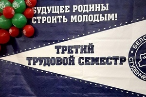 Открытие “Третьего трудового семестра-2025” состоится в Чашниках