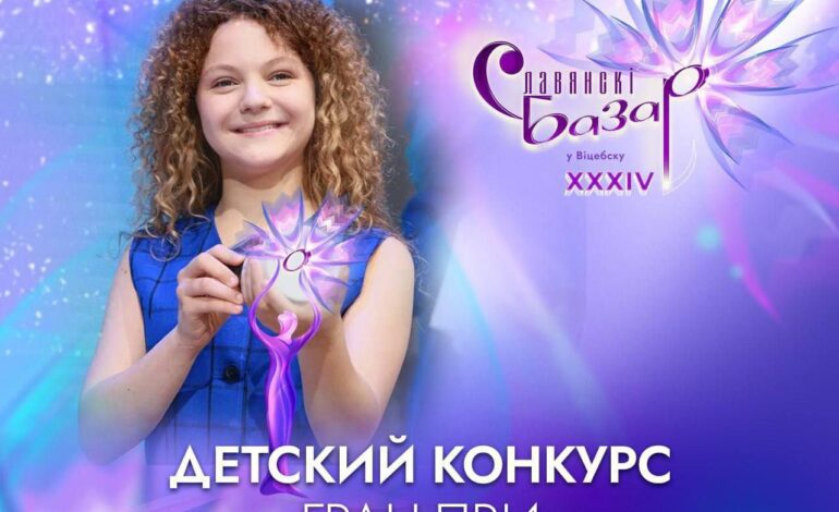 Амалия СУХАН стала обладательницей Гран-при XXIII Международного детского музыкального конкурса «ВИТЕБСК-2025»