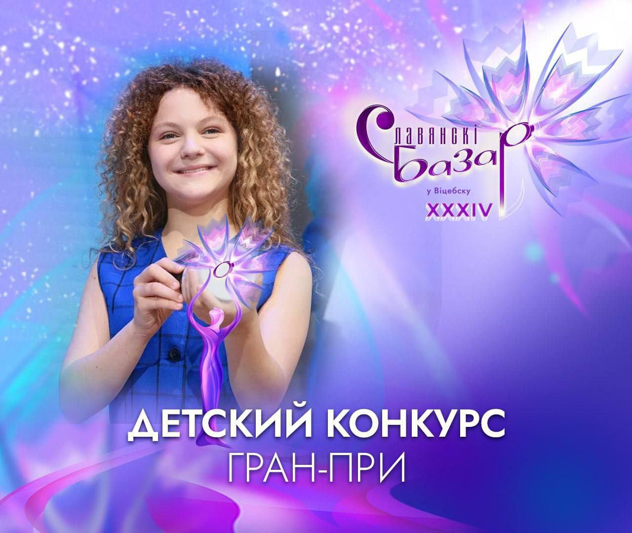 Амалия СУХАН стала обладательницей Гран-при XXIII Международного детского музыкального конкурса «ВИТЕБСК-2025»