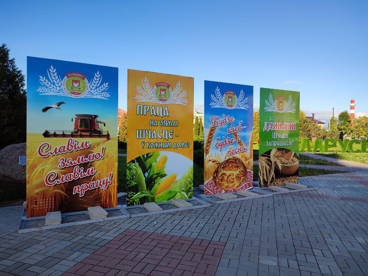 Встречаем Дожинки. На площади в райцентре установили тематические баннеры