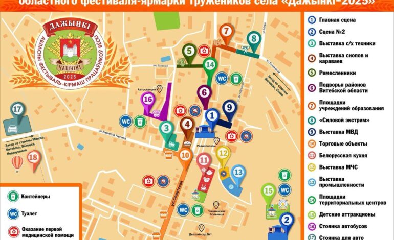 Схема размещения площадок на областном фестивале-ярмарке тружеников села “Дожинки-2025”
