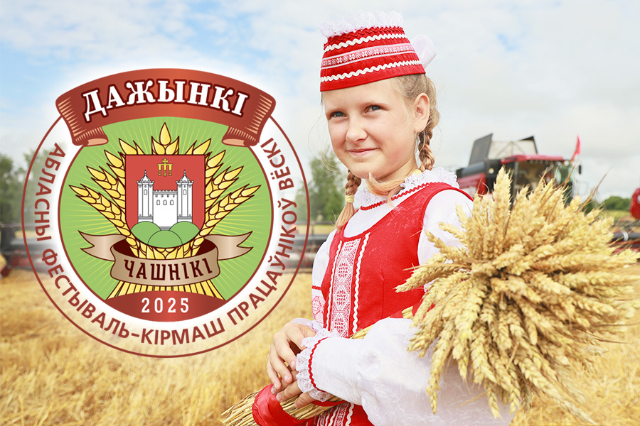 Стали известны победители областного соревнования за достижение лучших результатов в отрасли растениеводства в 2025 году