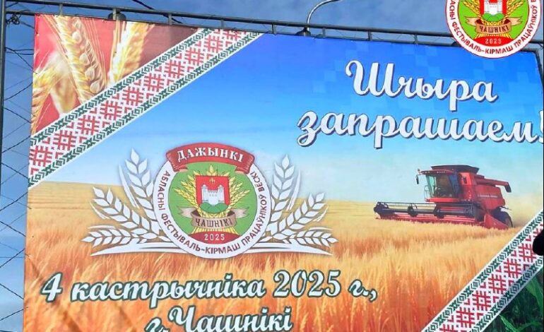 Фотофакт. Новый баннер к “Дожинкам” появился в райцентре