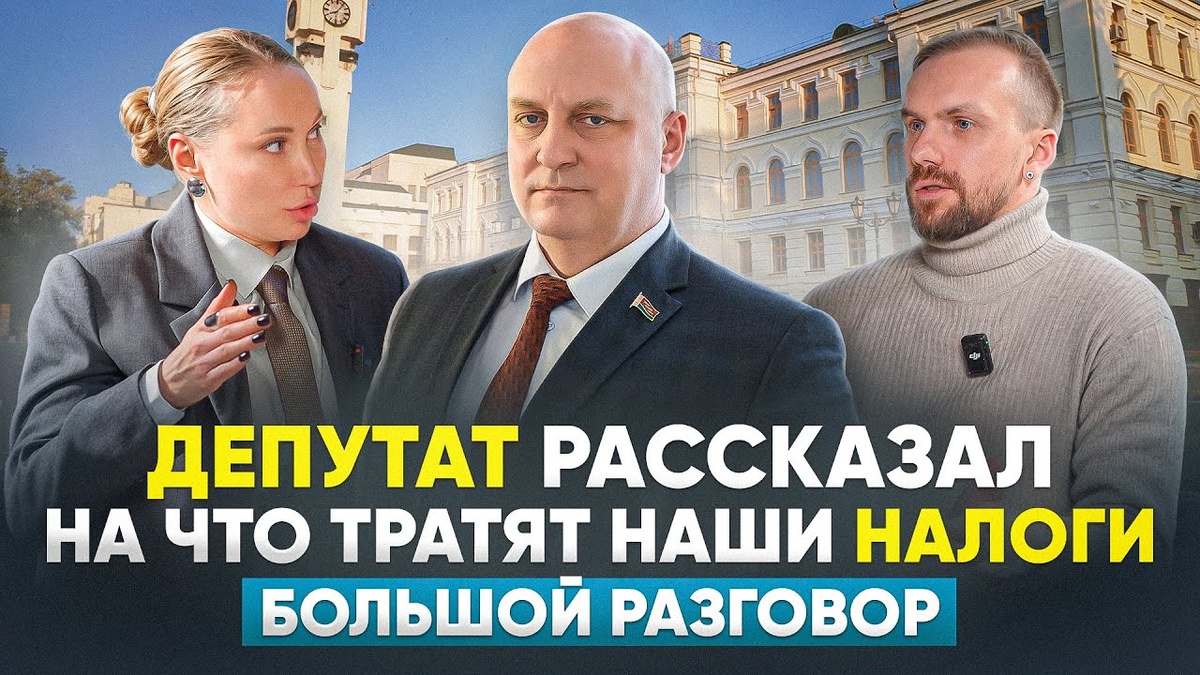“Большой разговор”: Депутат рассказал на что тратят наши налоги