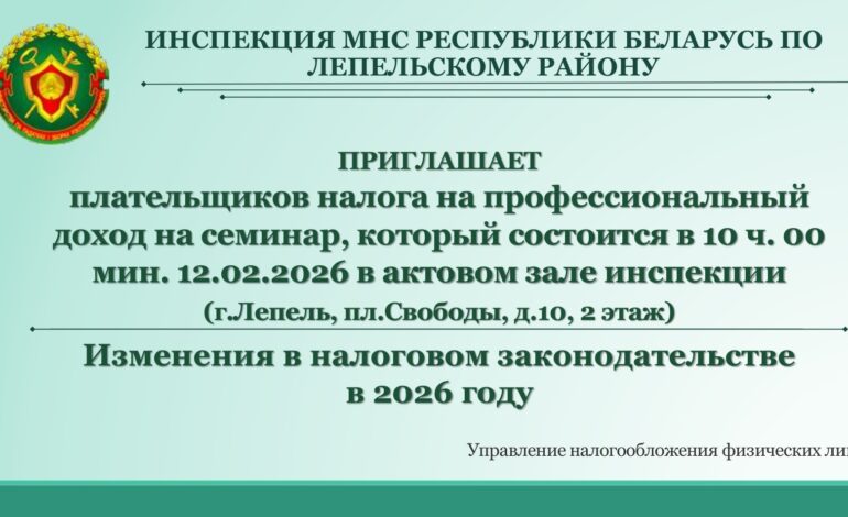 Приходите на семинар. Здесь расскажут, какие изменения грядут в налоговом законодательстве в 2026 году