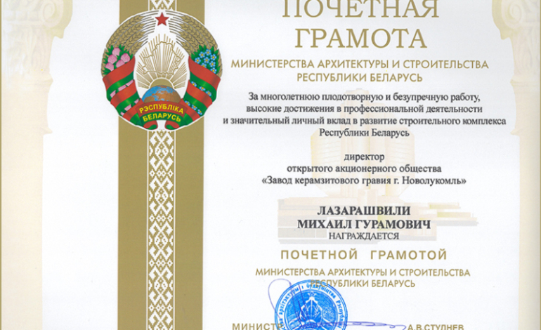 I Съезд Республиканского Союза Строителей Республики Беларусь прошел в Минске 3 марта 2026 года