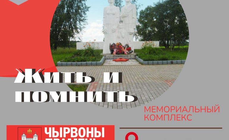 Чашникская сестра Хатыни