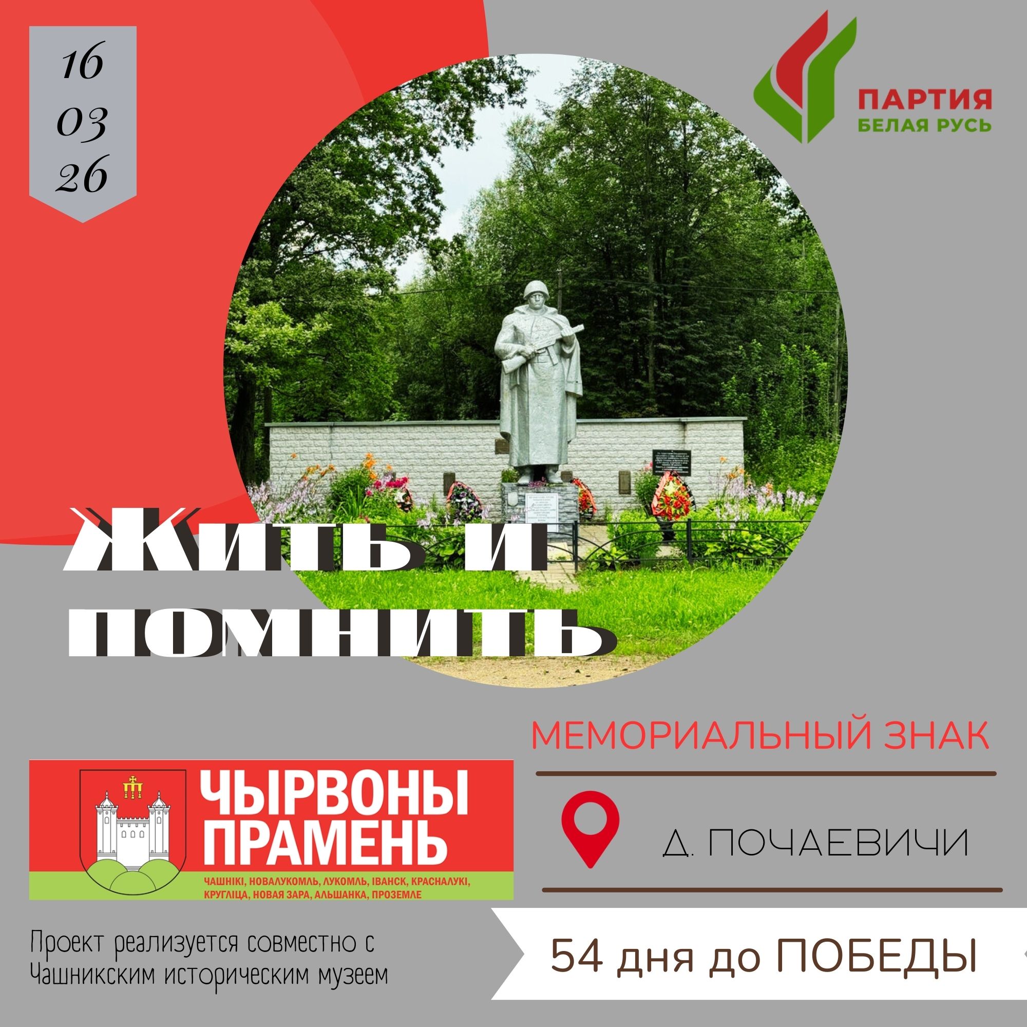 Сожженная деревня Красное Утро