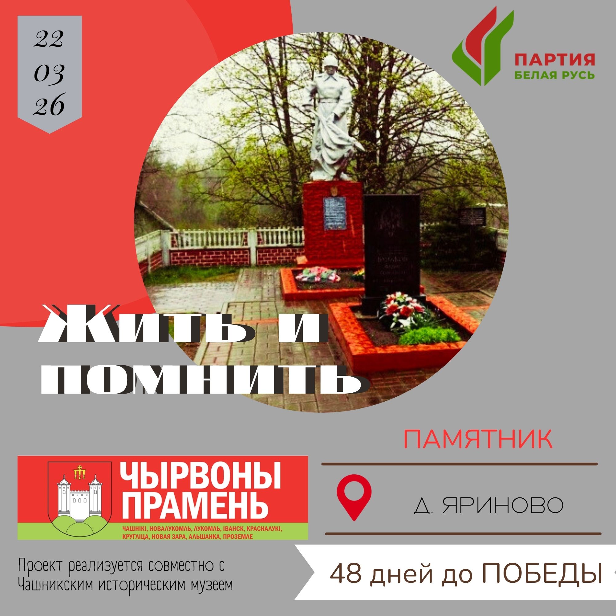 Трагедия деревни Яриново