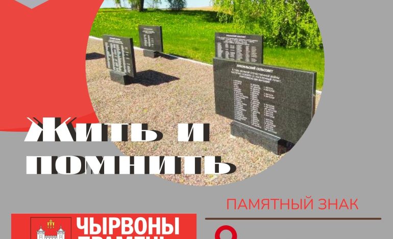 Двор Слидцы — деревня в Чашникском районе, трижды в войну подвергалась  нападению фашистско-немецких оккупантов