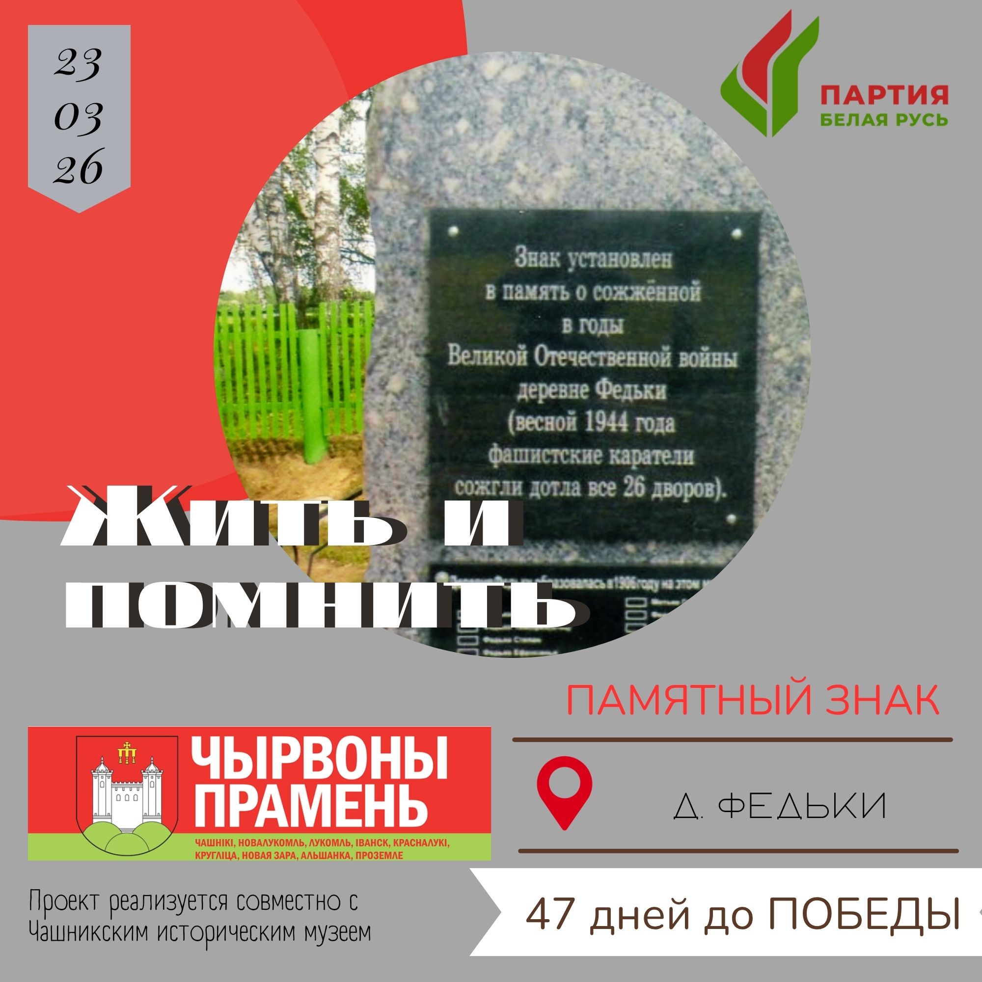 Федьки: деревня, которой нет, но память жива