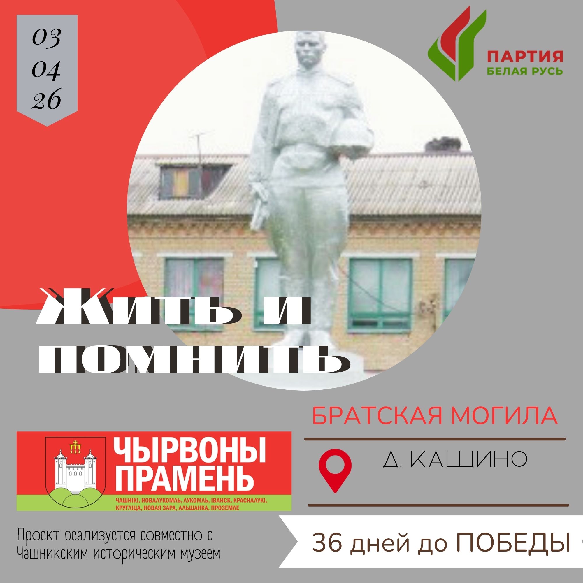 Братская могила советских воинов и партизан д. Новая заря