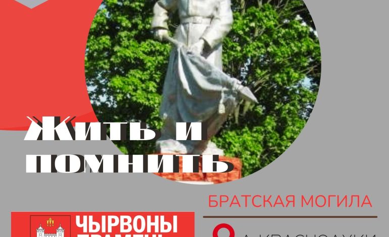 Братская могила партизан, аг. Краснолуки