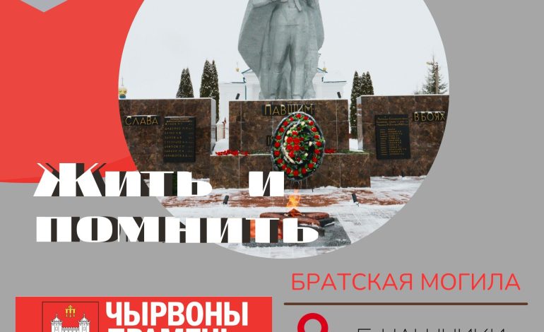 Братская могила партизан в г. Чашники