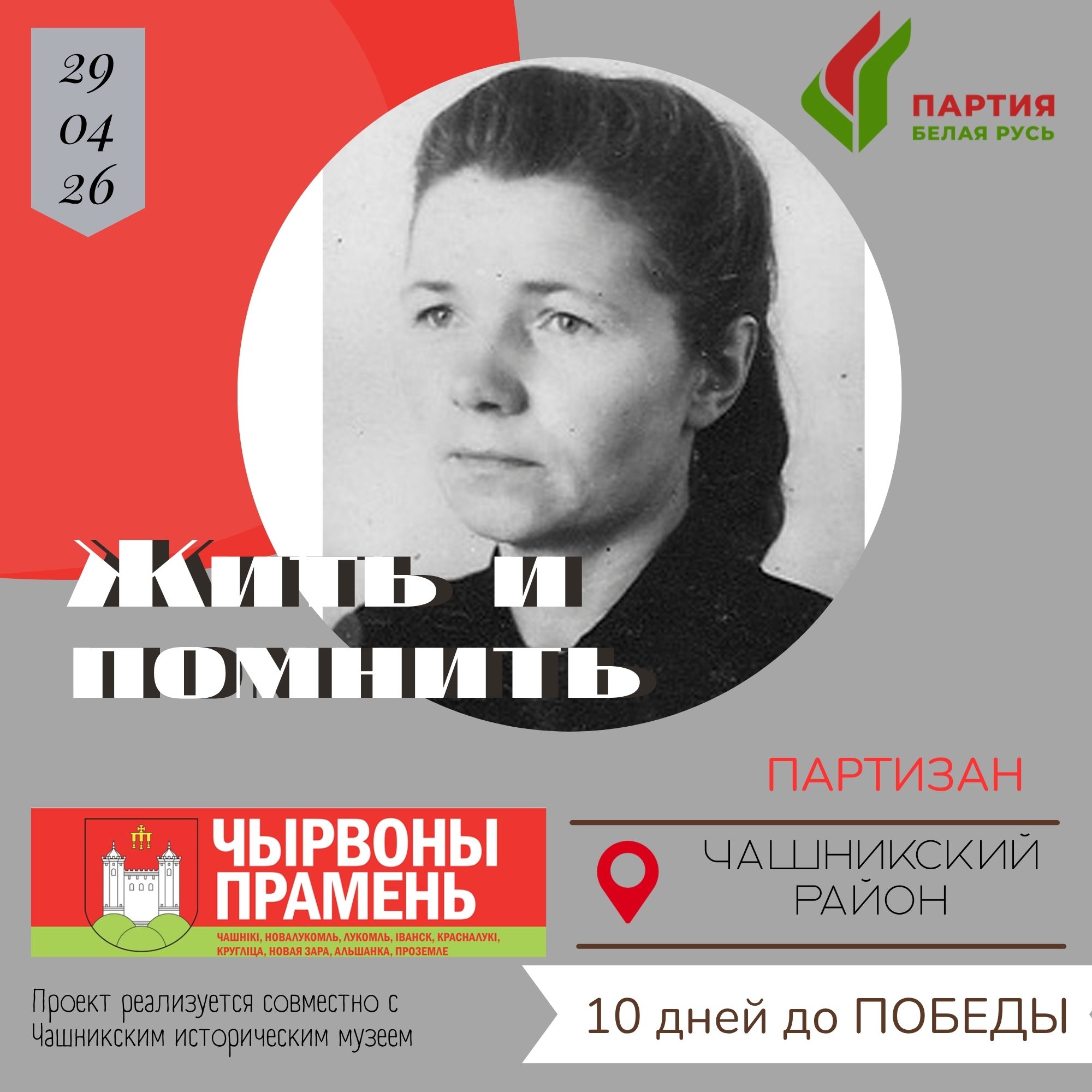 История партизанки Колос Марии Тимофеевна