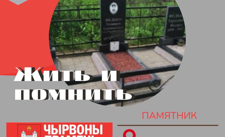 Из воспоминаний Эдуарда Тимофеевича Федько, сына погибшего партизана