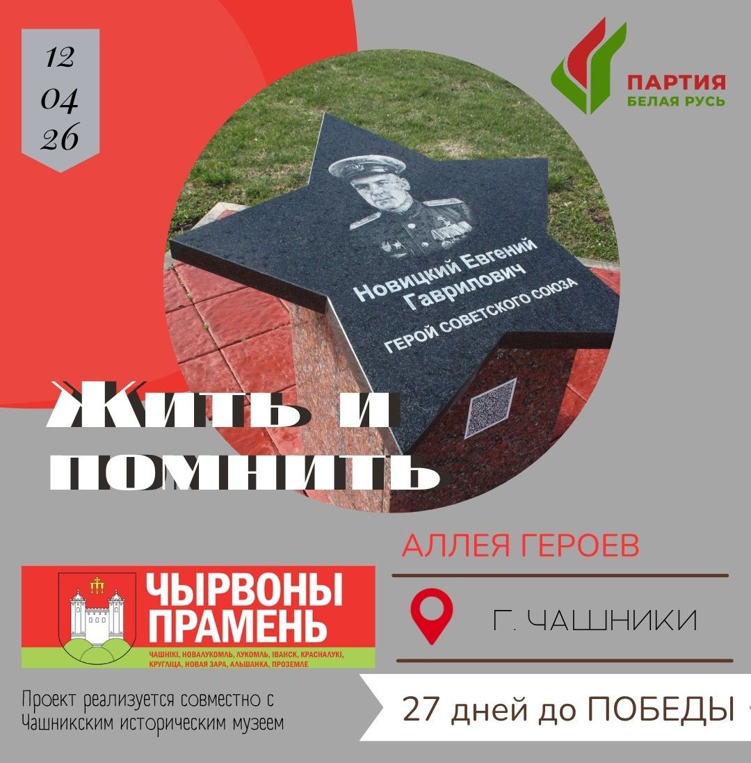 Евгений Гаврилович Новицкий