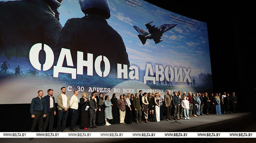В Минске представили фильм о летчиках-героях “Одно на двоих” 