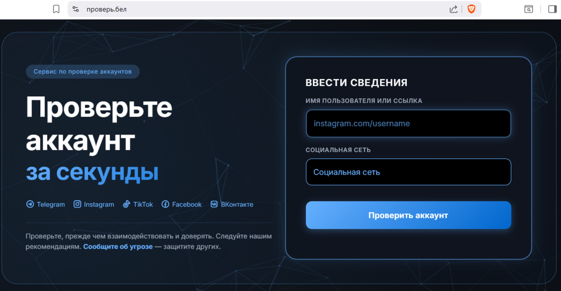 Новый информационный ресурс для борьбы с киберпреступниками – «Проверь.Бел»