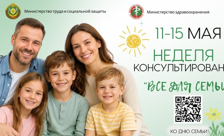 С 11 по 15 мая пройдет неделя консультирования «Всё для семьи» ко Дню семьи