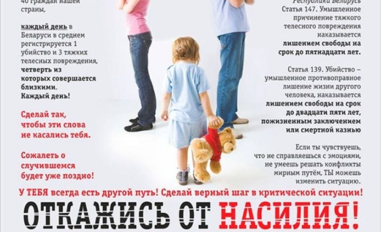 Дом без насилия