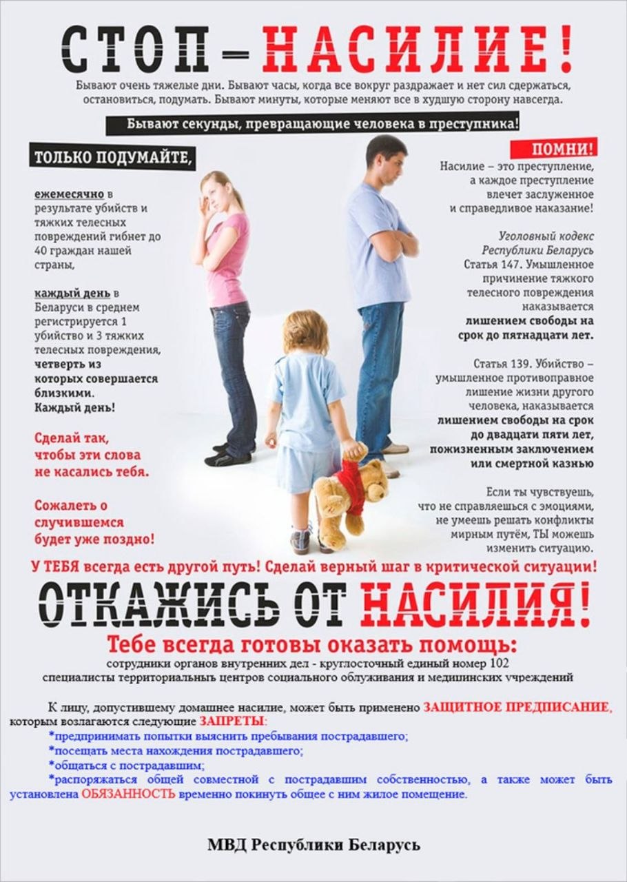Дом без насилия