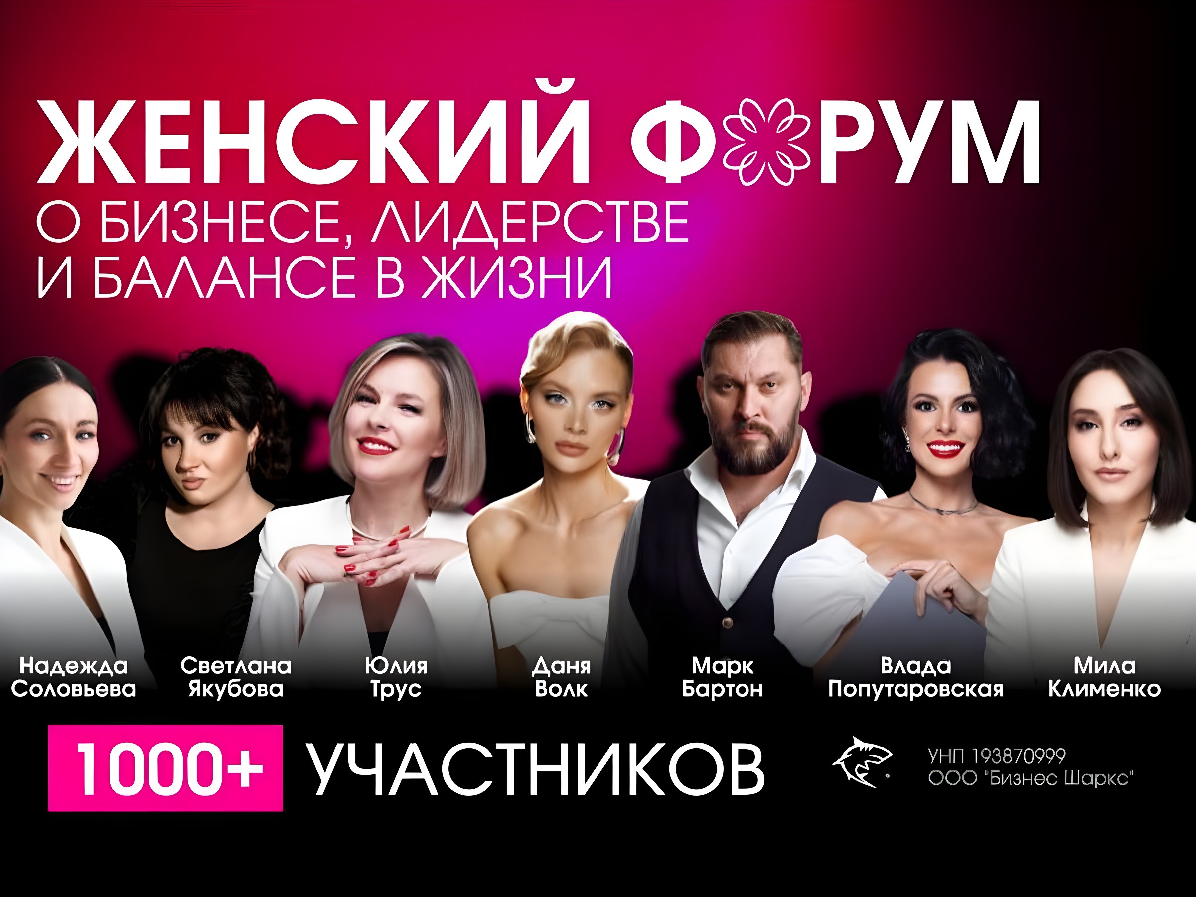 Минский женский форум планирует установить рекорд и собрать более 1000 участниц в Год белорусской женщины
