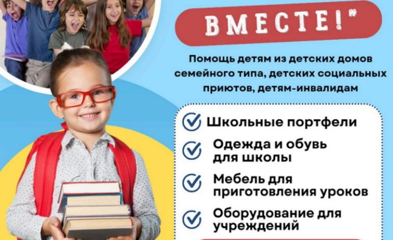 Акция “В школу – вместе”