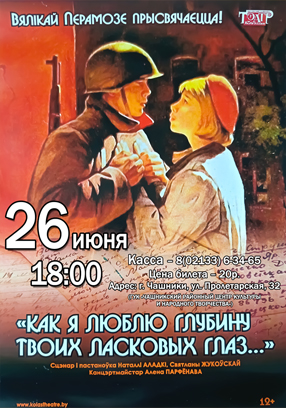 Показ постановки театра Якуба Колоса “Как я люблю глубину твоих глаз…” состоится 26 июня в Чашниках