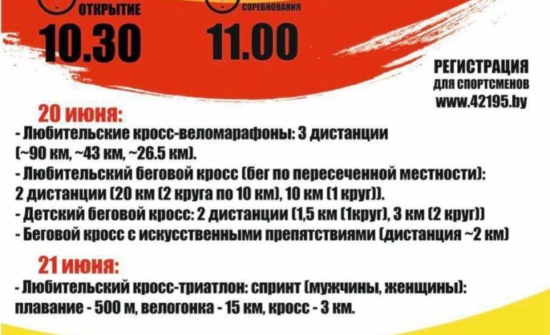 Велофестиваль для любителей спорта и активного отдыха «Витебский Велофест-2026» пройдёт 20-21 июня