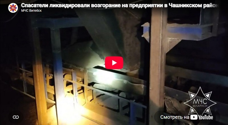 Спасатели ликвидировали возгорание на предприятии в Чашникском районе