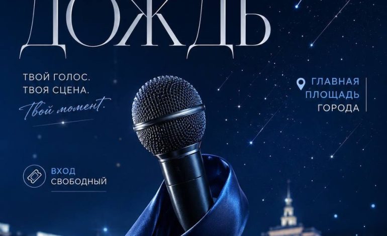 “Звездный дождь” — городской конкурс творчества