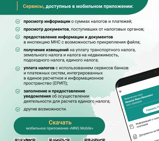 Физические лица теперь могут решать налоговые вопросы онлайн — с официальным мобильным приложением «MNS Mobile»