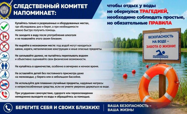 Следственный комитет напоминает правила безопасности на воде: