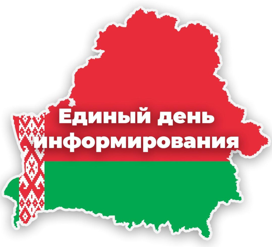 В рамках единого дня информирования состоялась встреча с трудовым коллективом филиала «Лукомльэнергоремонт» ОАО «Белэнергоремналадка»