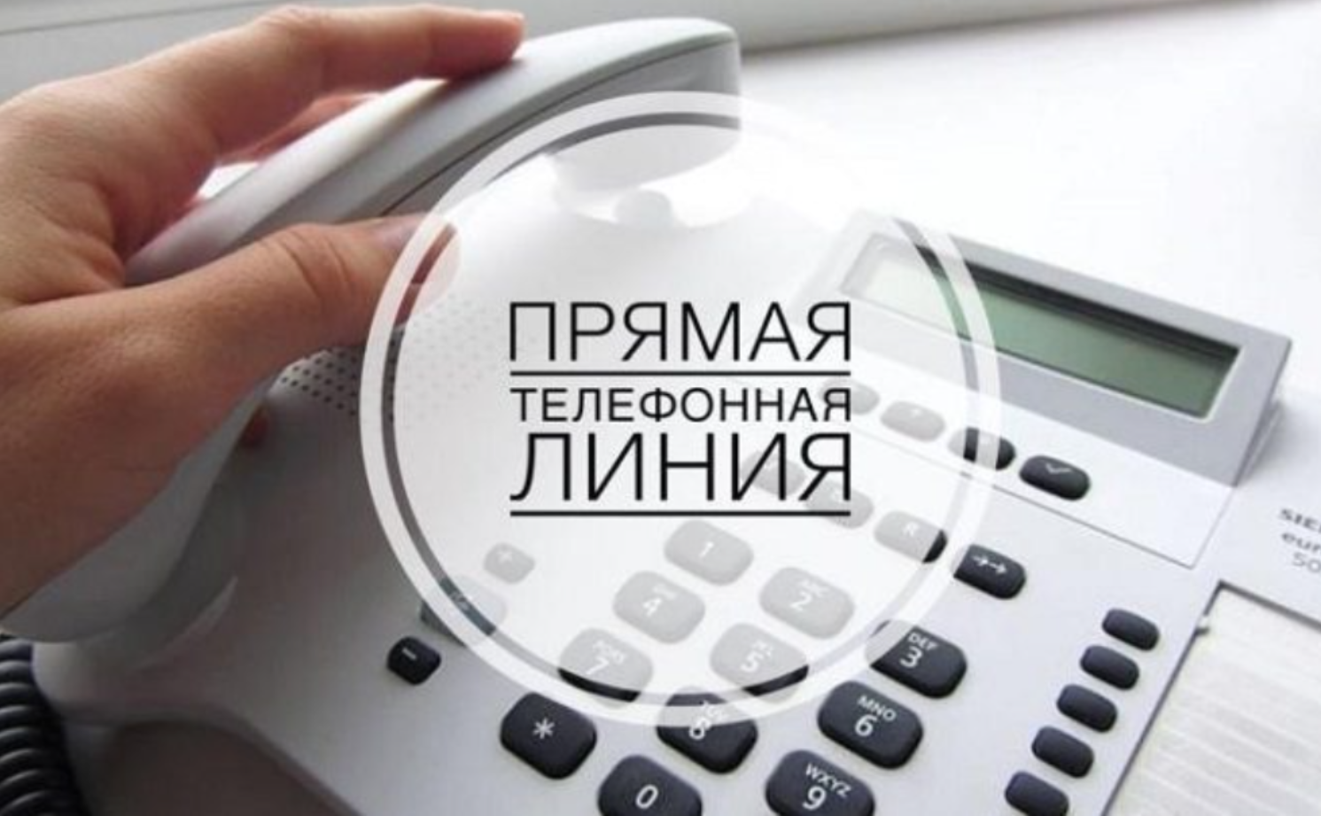 Состоятся «прямые линии»
