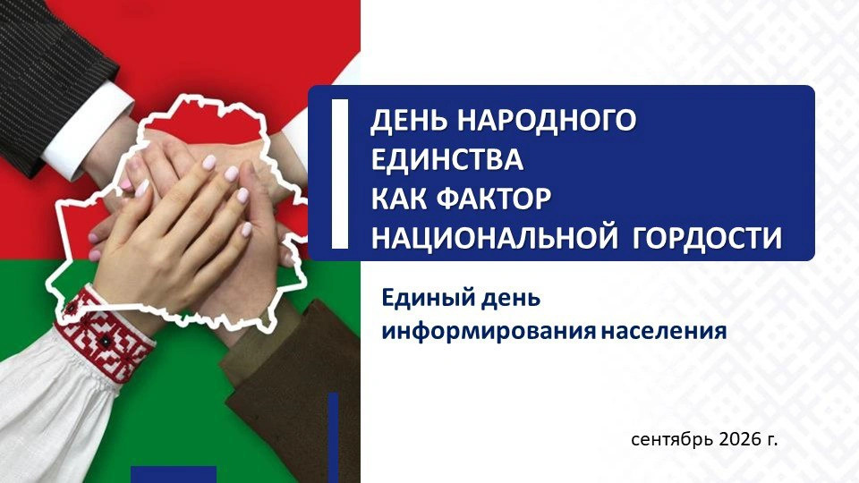 ДЕНЬ НАРОДНОГО ЕДИНСТВА КАК ФАКТОР НАЦИОНАЛЬНОЙ ГОРДОСТИ
