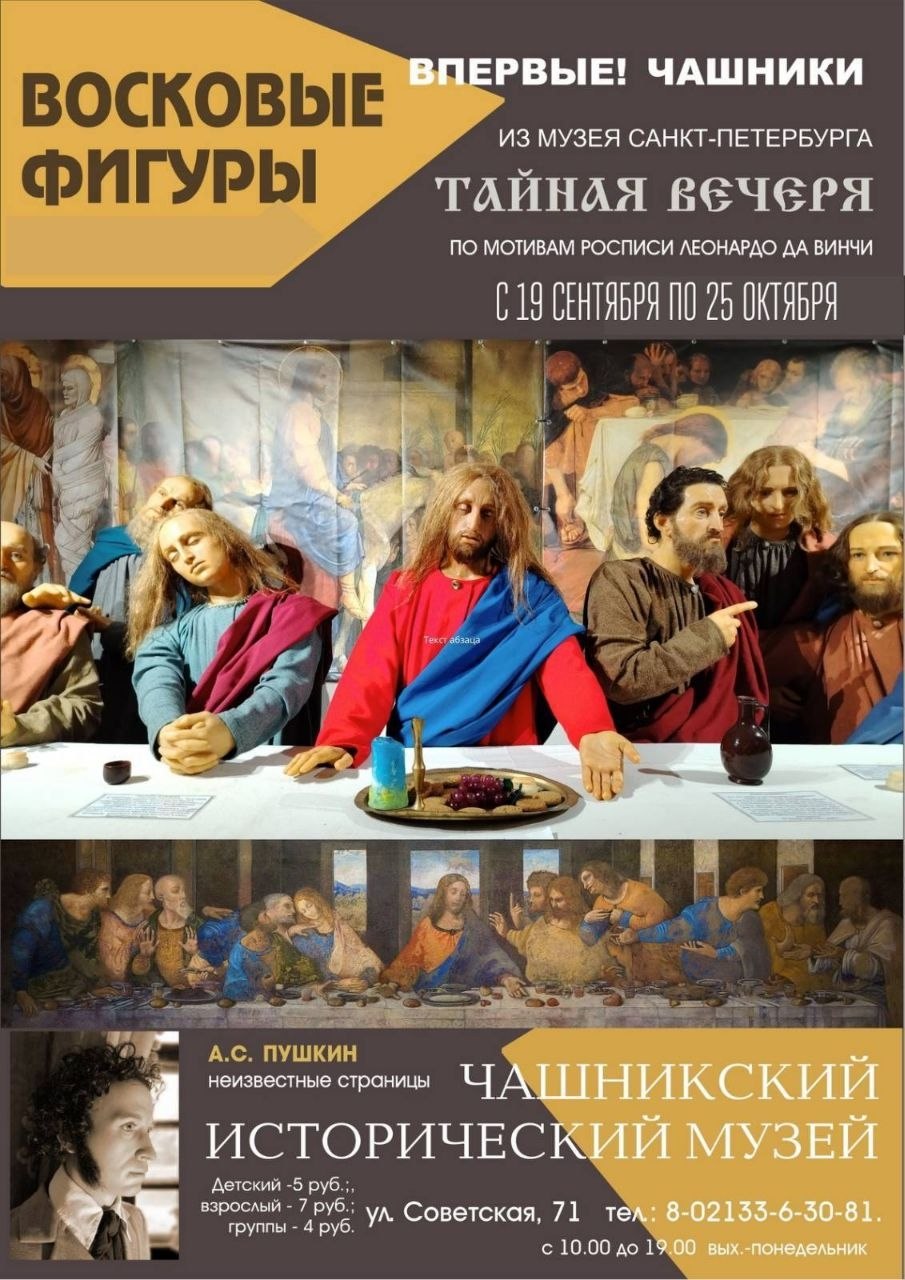 В Чашниках уже работает выставка восковых фигур из Санкт-Петербурга